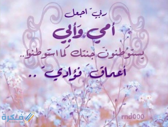 300 من اجمل دعاء لأمي وأبي المتوفين مكتوب 1 IMG ٢٠٢١٠٢٢٨ ٢٢٤٩٤٧