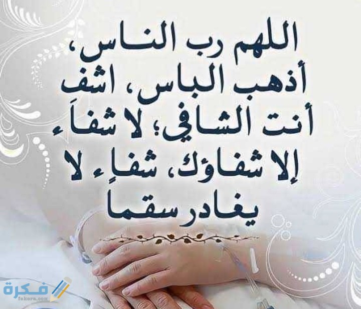 دعاء الحمد لله الذي شفاني وعافني كامل 1 IMG ٢٠٢١٠٢٢٨ ٢٢٥٦١٣