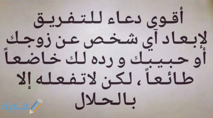 دعاء لابعاد شخص عن زوجي مستجاب 1 IMG ٢٠٢١٠٢٢٨ ٢٣٠١٠٤