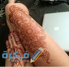 صور رسومات حنة على الفخذ 2025 جميلة وانيقة 1 Naksh henaa ala alfakhd125