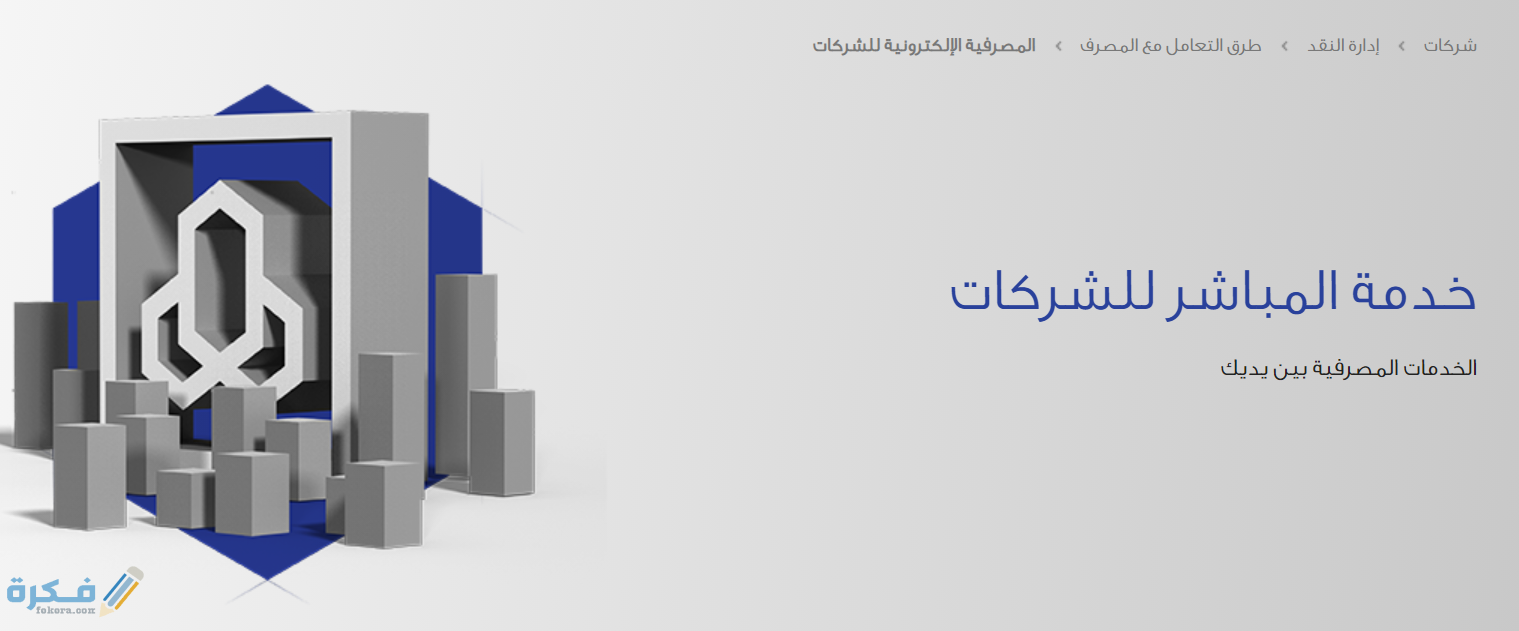 شرح خطوات التسجيل في مباشر شركات الراجحي 1 Screenshot 2021 02 02 212037