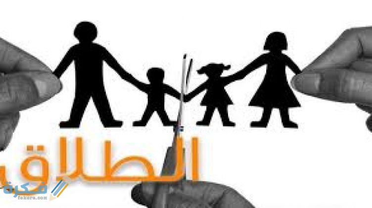 ما حكم الطلاق ثلاثة في حالة الغضب ؟ كفارة الطلاق في حالة الغضب 1 eca56ab099654c8b5cdd69c9268e7d73