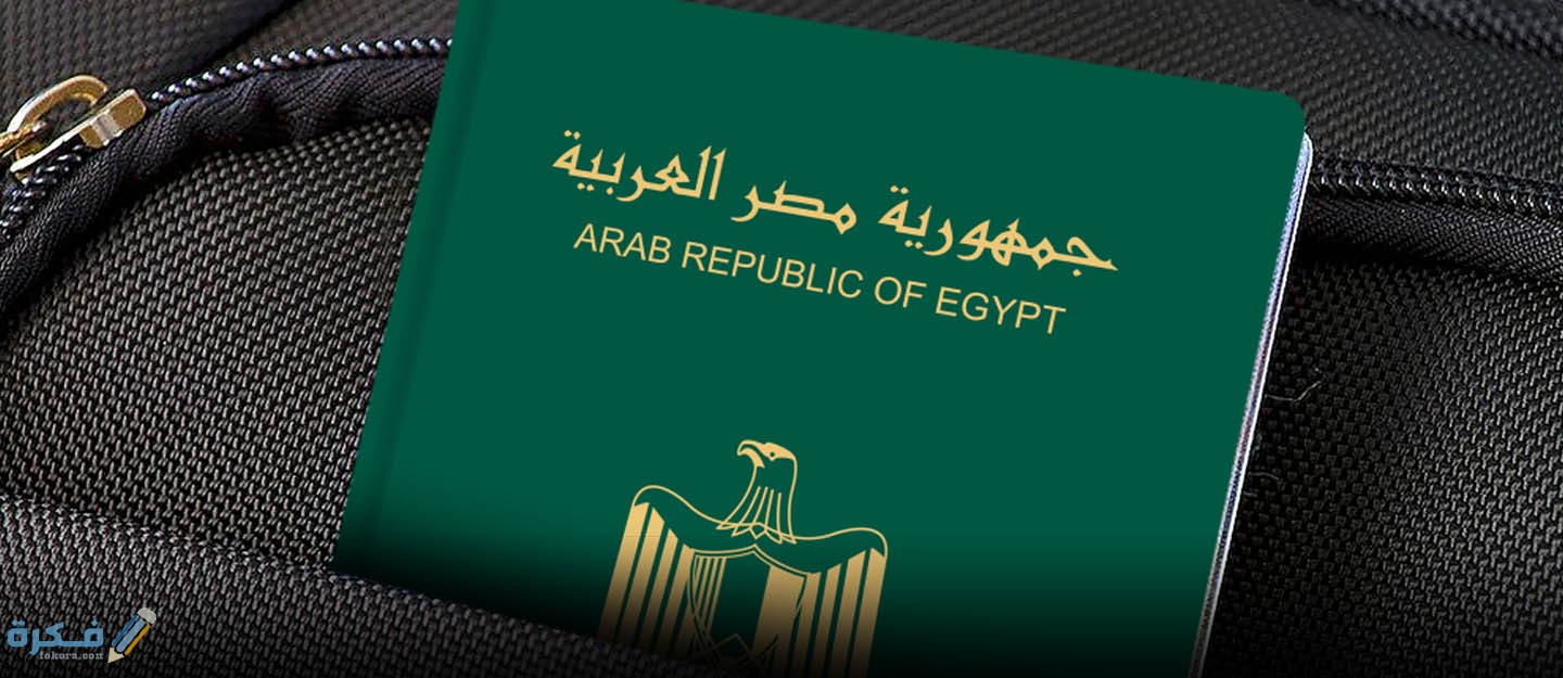 مميزات الباسبور المصري 1 مميزات الباسبور المصري