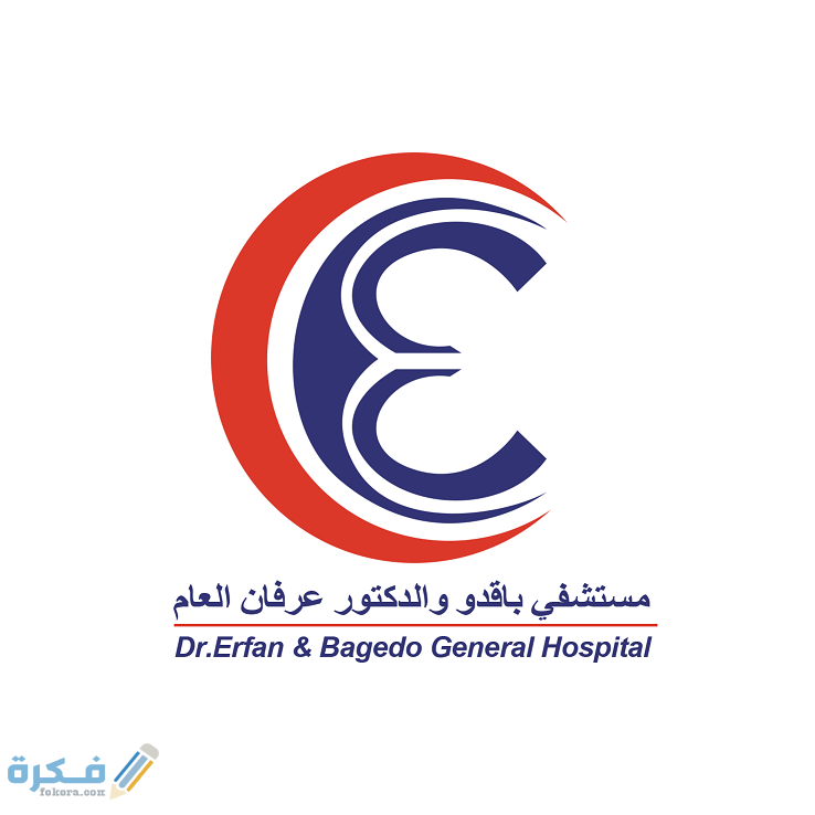 رقم الخط الساخن ومكان مستشفى الدكتور عرفان 1 رقم وعنوان مستشفى الدكتور عرفان