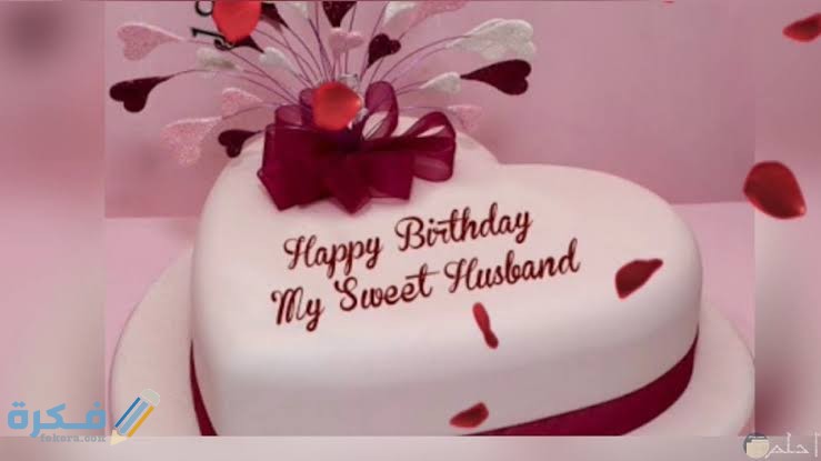 اكثر من 10 وصفات كيك عيد ميلاد زوجي 1 كيك عيد ميلاد زوجي