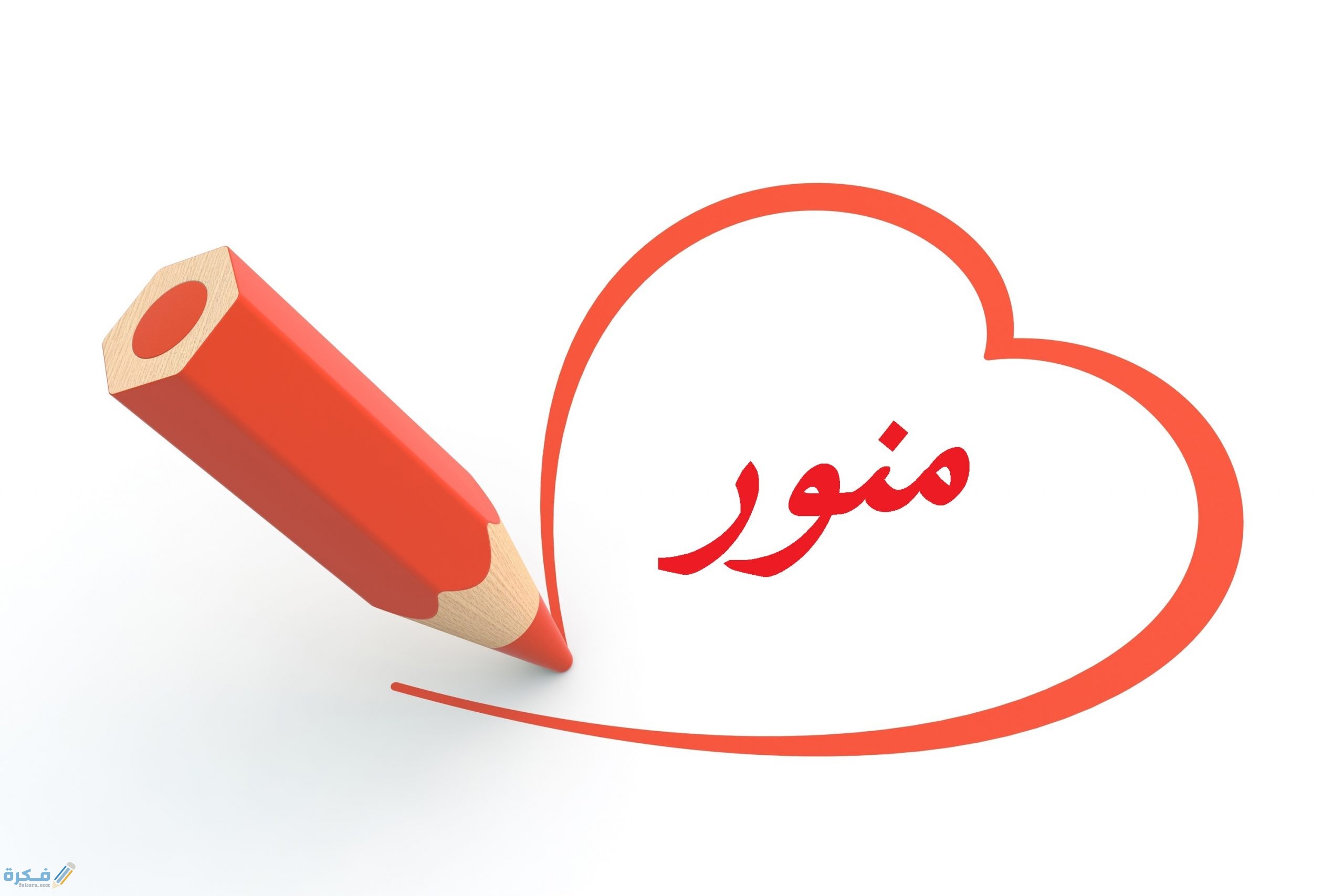 الرد على كلمة منور 1 9 scaled