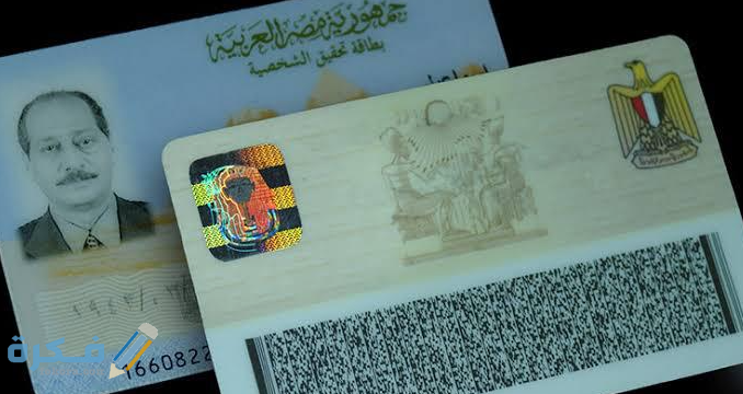 ما هي مواعيد عمل السجل المدني في مصر 1 محل الاقامة فى بطاقة الرقم القومى