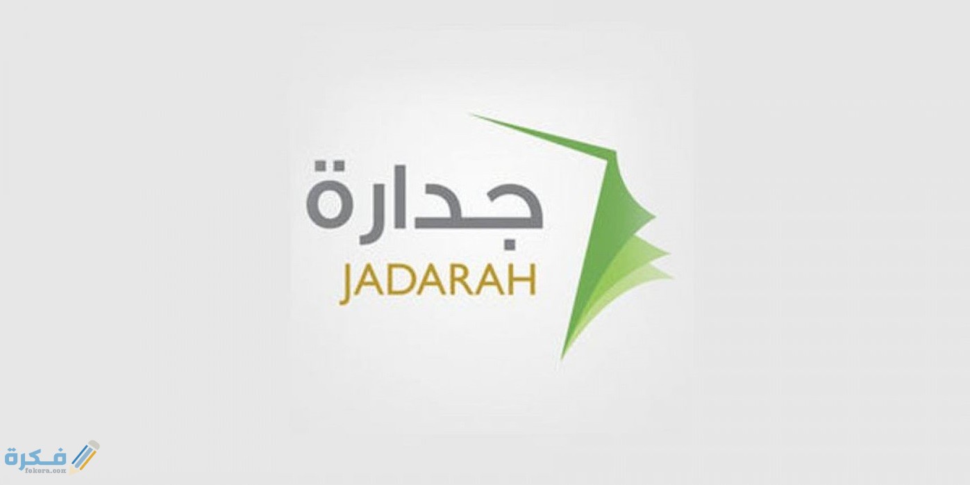 شرح خطوات حساب نقاط المفاضلة في جدارة 1446 1