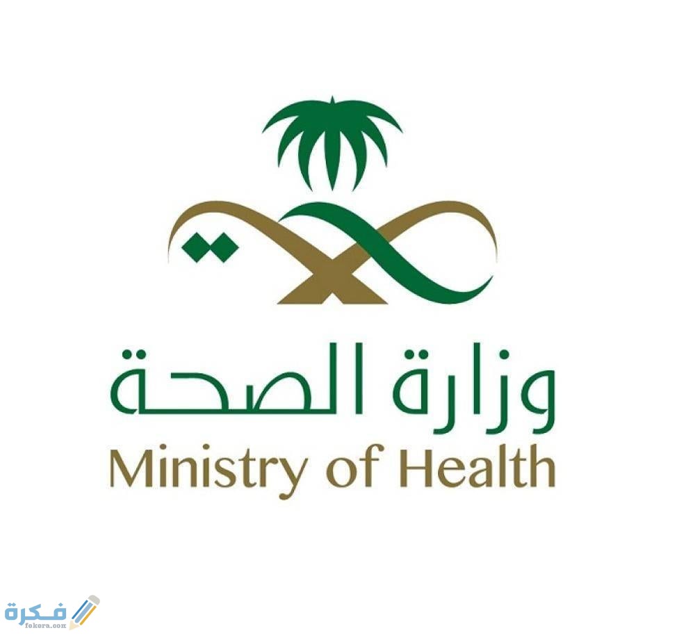 شرح خطوات تغيير كلمة المرور وزارة الصحة السعودية 1 وزارة الصحة في السعودية