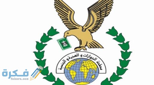 ما هي مواعيد عمل مصلحه الجوازات المصرية 1 الجوازات والهجرة المصرية وطرق التواصل إلكترونيًا e1606520090944 514x286 1
