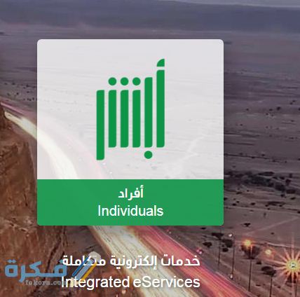 شرح خطوات معرفة تاريخ انتهاء الإقامة برقم الهوية 1 معرفة تاريخ انتهاء الإقامة برقم الهوية