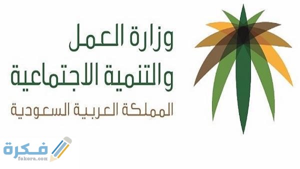 رابط الضمان الاجتماعي تحديث البيانات البوابه الالكترونيه 1 العمل السعودية
