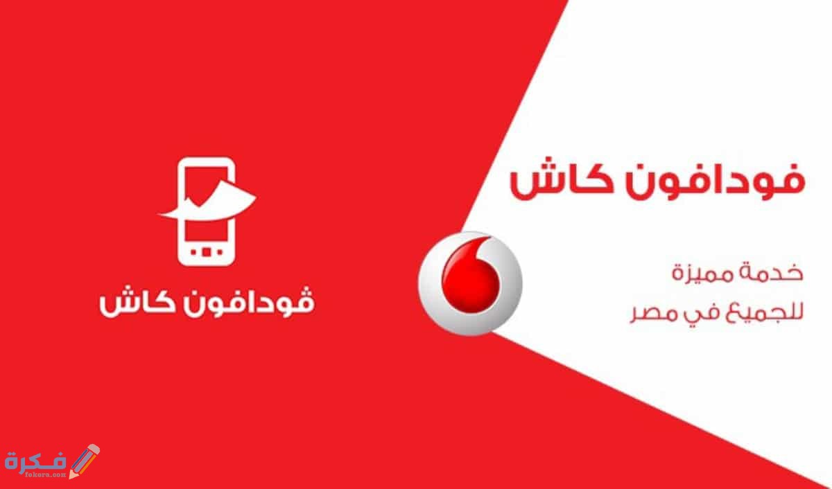 شرح خطوات إيداع فودافون كاش بالفيزا بالخطوات 1 طريقة إيداع فودافون كاش بالفيزا بالخطوات