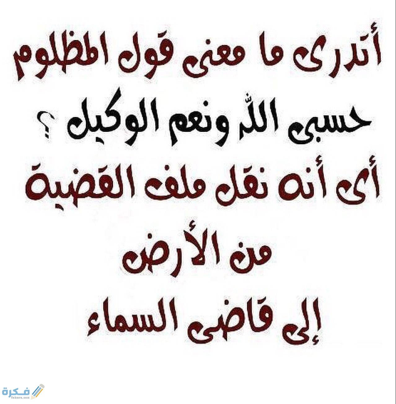 عبارات عن الظلم للواتس حالات 1 000 8