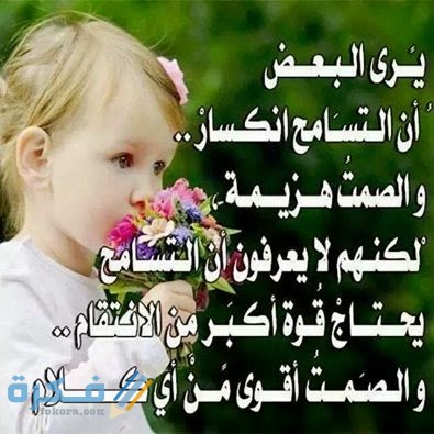 اجمل 10 ابيات شعر عن التسامح والعفو 1 0bd1f10e0203287edb6972cab26a583e