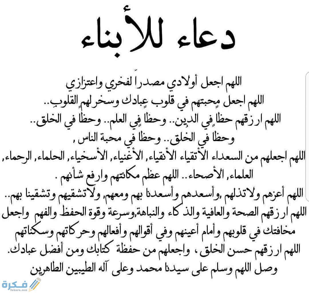 جوامع الدعاء للابناء 1 1053 1