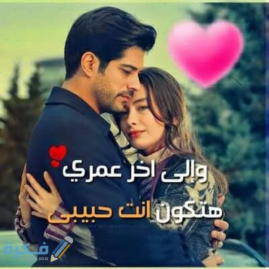 كلام حب رومانسي قصير 1 1127