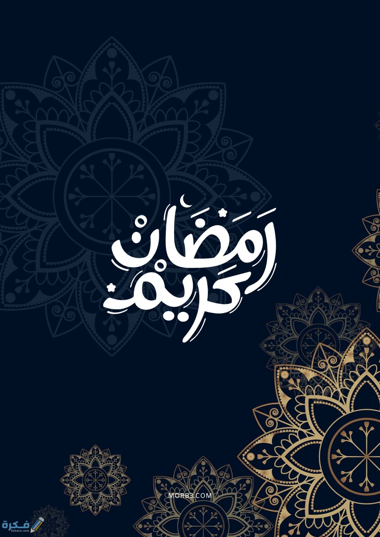 الرد على كلمة رمضان كريم ومبارك الصحيح 1 135 صور خلفيات رمضان كريم مبارك ramadan hd خلفيات رمضانية شهر رمضان للموبايل ايفون 2020