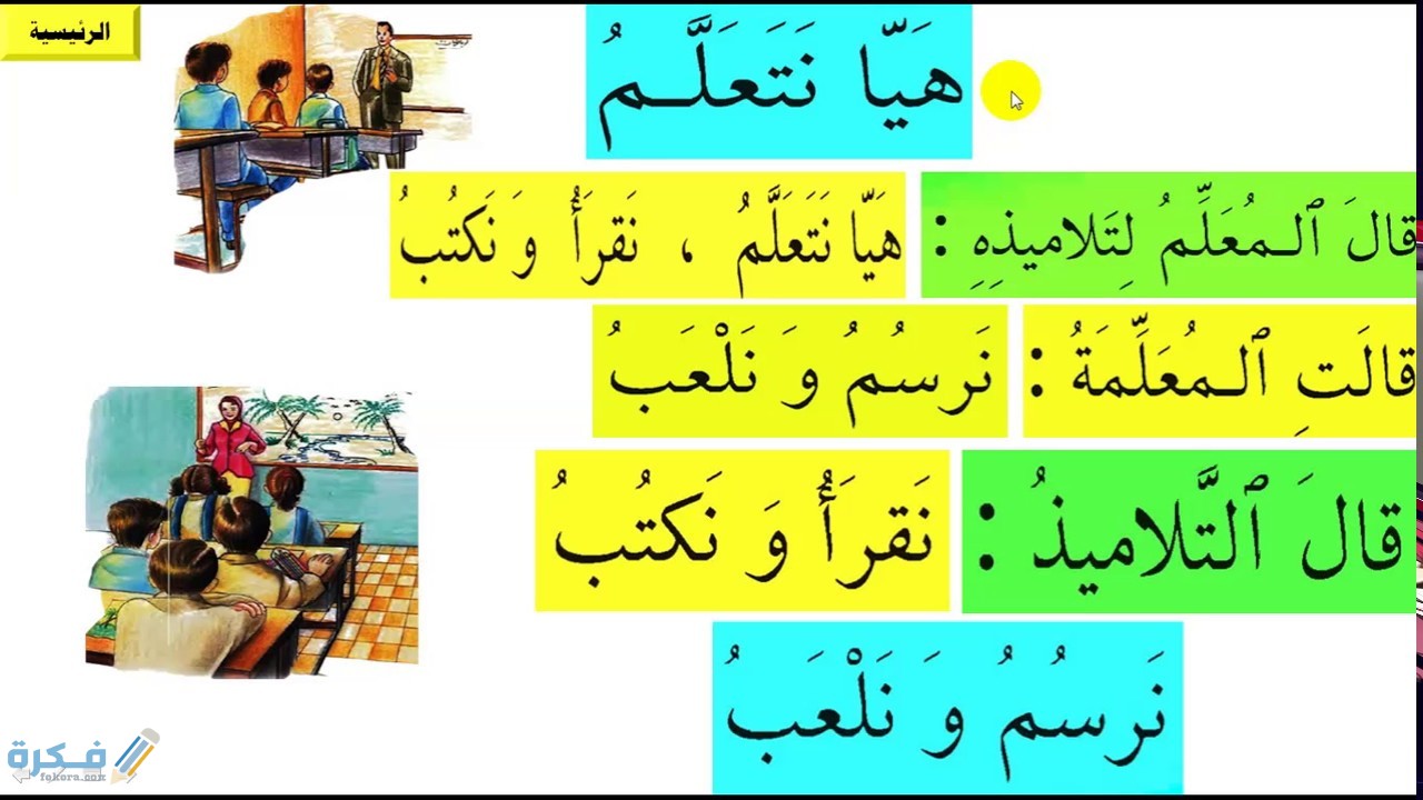 شرح درس هيا نشجع بأخلاق كريمة 1 شرح درس هيا نشجع بأخلاق كريمة
