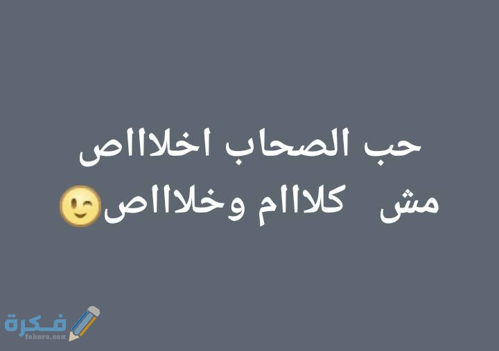 كلام سرسجية عن غدر الصحاب 1 1613