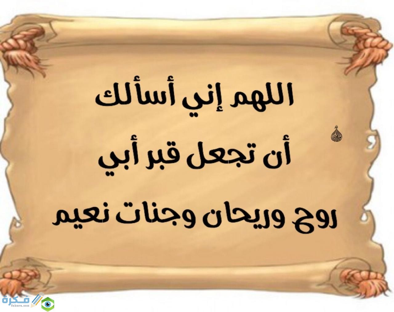 احسن الدعاء للميت من السنة النبوية صحيح 1 2225 9