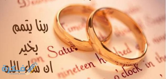 عبارات تهنئه للعروس قصيرة 1 2727 8