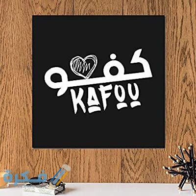 الرد على كلمة كفو 1 51jEDm0wciL. AC SY400