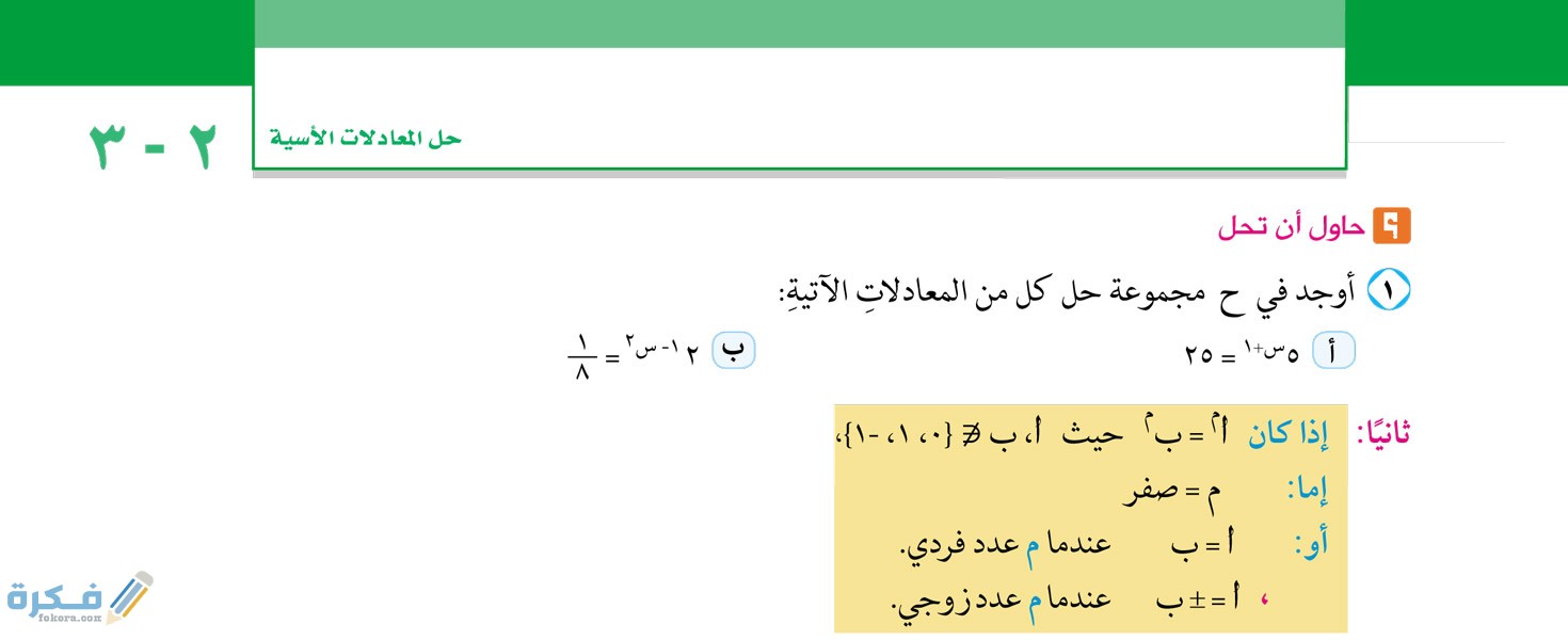 شرح درس بعض خواص الدوال للصف الثاني الثانوي 1 شرح درس بعض خواص الدوال للصف الثاني الثانوي