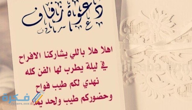 عبارات دعوه زواج 1 8911151 610749139