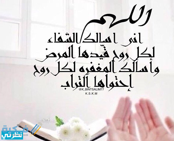 كلام حلو لشخص مريض 1 897552capture