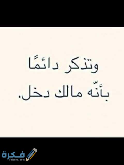 اذا احد قالي مالك دخل وش ارد 1 96e474632c427e8efeeb19c1c90aa703
