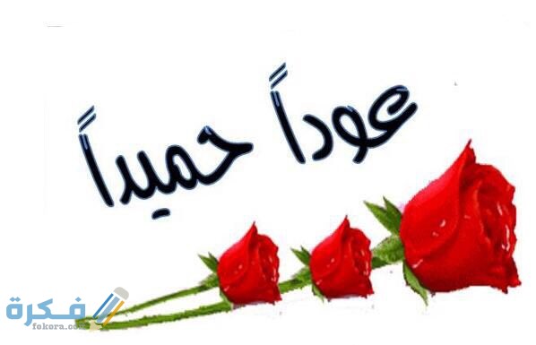 الرد على كلمة عودا حميدا 1 C32jt6BWAAAJVrA