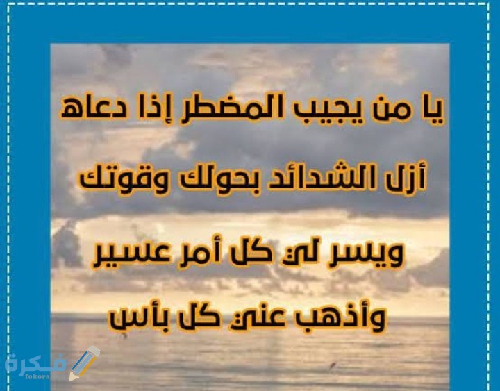 دعاء الحاجة الشديدة الملحة 1 IMG ٢٠٢١٠٣٠٢ ٠٢١٥١٠