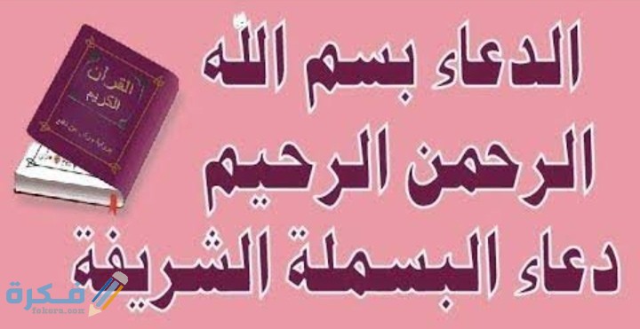 دعاء بسم الله الرحمن الرحيم مستجاب 1 IMG ٢٠٢١٠٣٠٣ ٠٢٠٦٠٤
