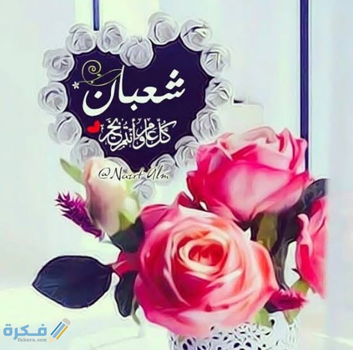 دعاء الجمعة الثانية من شعبان مكتوب 1 IMG ٢٠٢١٠٣٠٧ ٠١٢٩٠٩