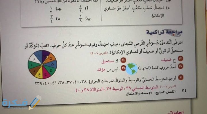 احتمال وقوف مؤشر القرص على الحرف د هو 1 IMG ٢٠٢١٠٣٠٨ ٢٣٥١١٨