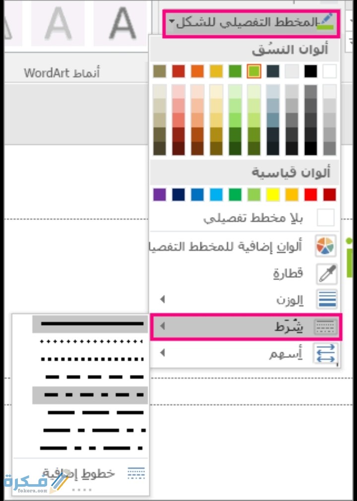 ايقونة لون الخط والتي عن طريقها تقوم بتغيير اللون موجودة على شريط 1 IMG ٢٠٢١٠٣١٤ ٠٣٠٩٤٥