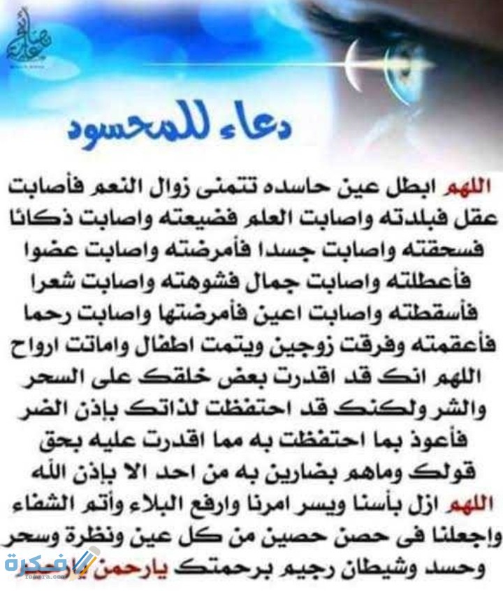 دعاء إبطال العين من العائن 1 IMG ٢٠٢١٠٣١٤ ١٨٤٩٤٥