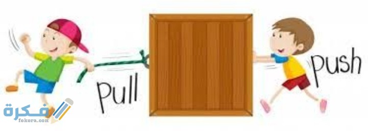 عملية دفع أو سحب جسم تسمى 1 IMG ٢٠٢١٠٣١٨ ٠٢٤٩٠٤