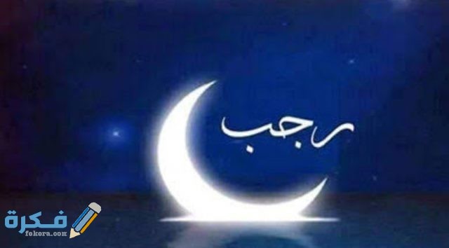 دعاء رؤية هَلْال رمضان دعاء رؤية هَلْال رمضان
