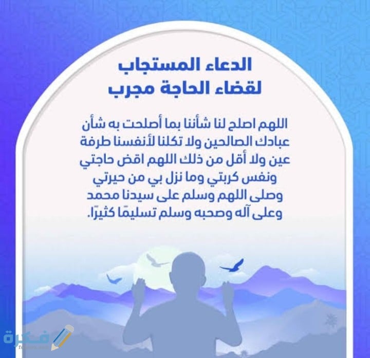 دعاء قضاء الحاجة مكتوب مجرب 1446 ادعية تيسير الأمور مستجابة 1 IMG ٢٠٢١٠٣٢٤ ٢٣٢٣٠١