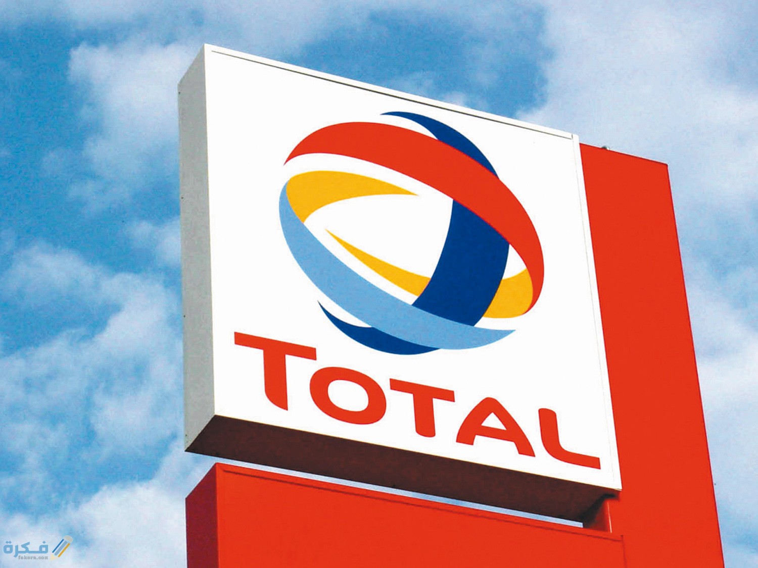 وظائف توتال مصر Total Egypt لحديثي التخرج من الشباب 1 وظائف توتال مصر Total Egypt لحديثي التخرج من الشباب