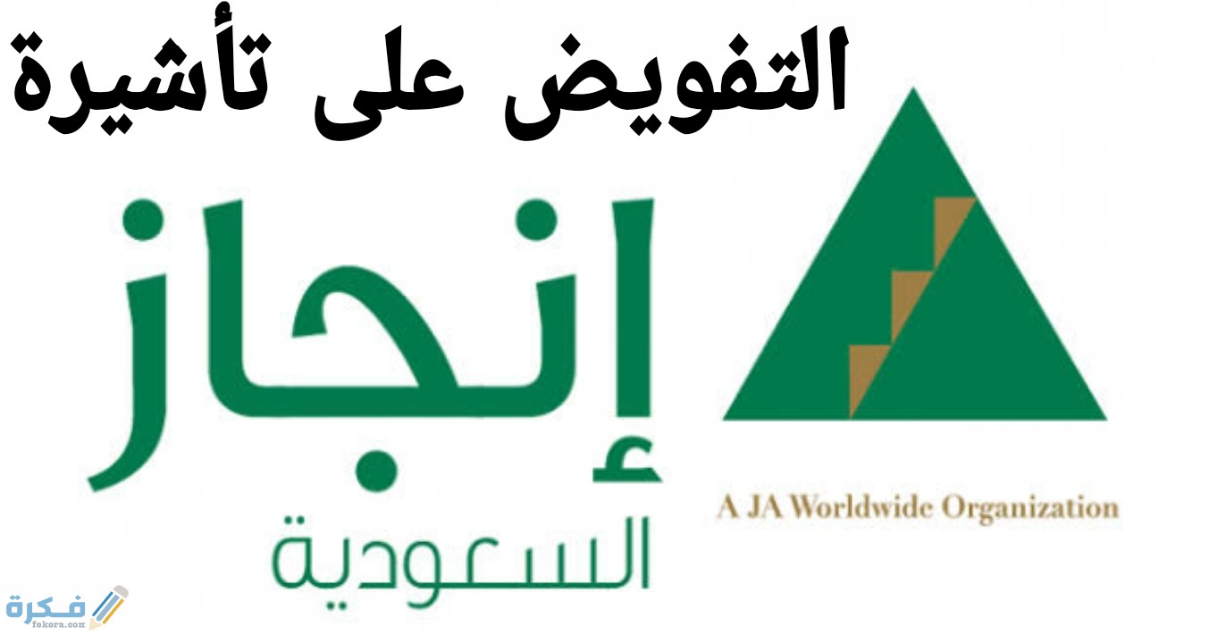 موقع إنجاز للاستعلام عن التأشيرة وشرح خطوات الاستعلام بالخطوات 1 كيفية استخدام موقع إنجاز للاستعلام عن التأشيرة من خلال رقم الباسبور