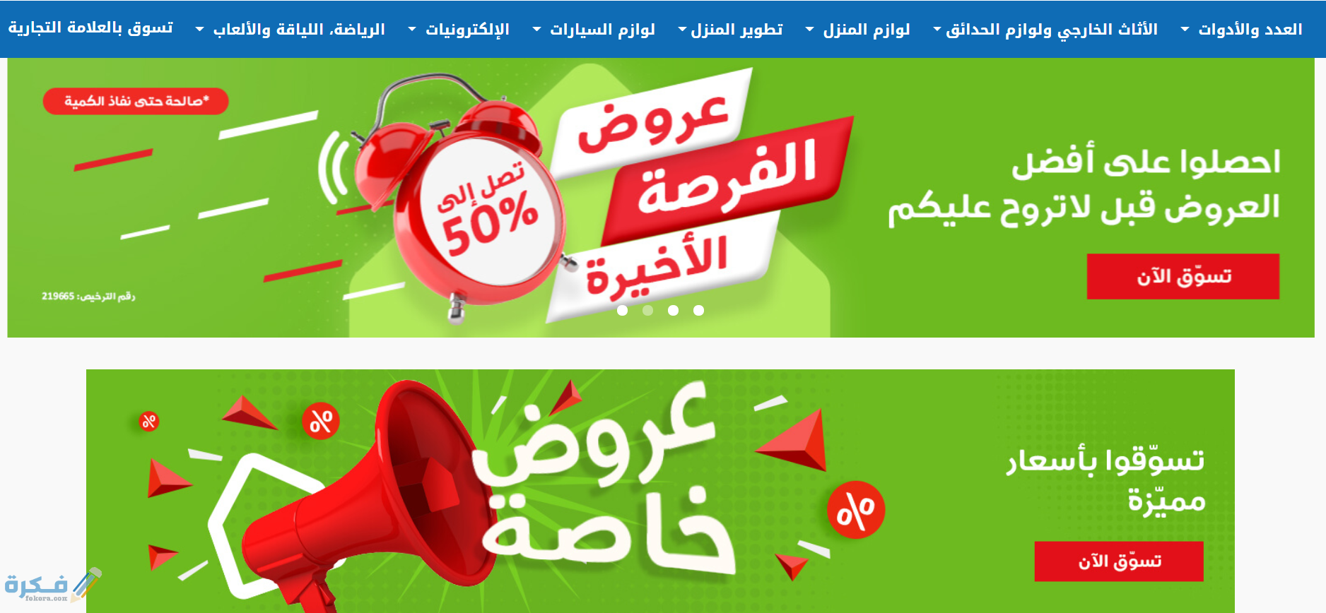 كتالوج ساكو 2025 1 Screenshot 2021 03 24 073543
