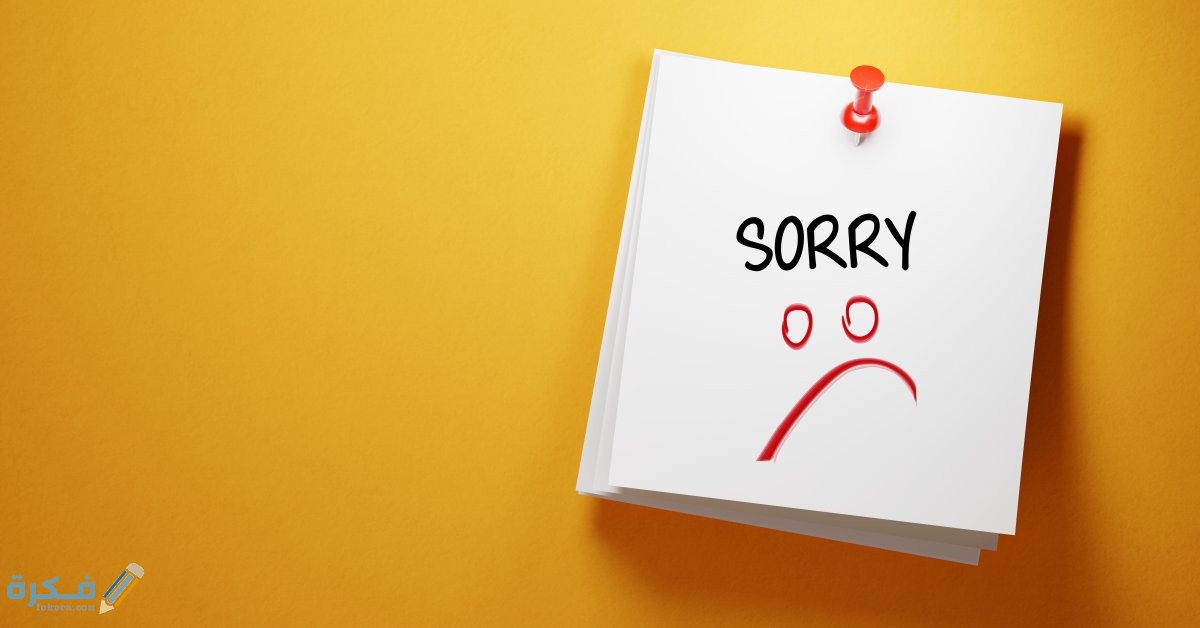 الرد على كلمة sorry 1 apology sorry