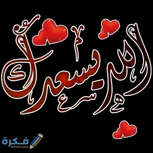 الرد على كلمة الله يسعدك 1 e44f14a8c8464597e5df67da1ab3b3b1