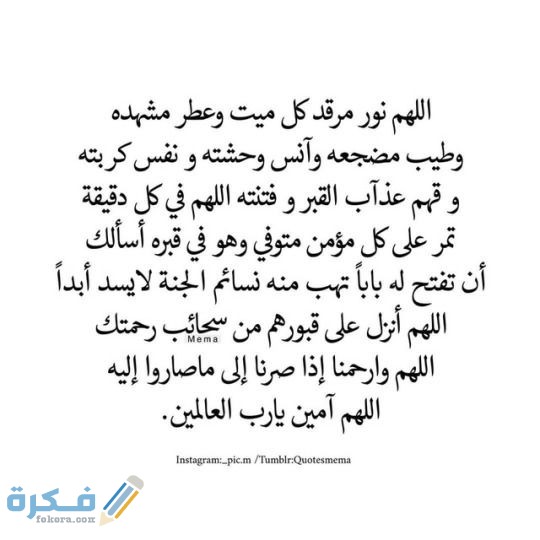 دعاء لأمي الله يرحمها احسن 12 دعاء حزين للام المتوفية 1 f57622664896425d818f130f0f0d1bb2