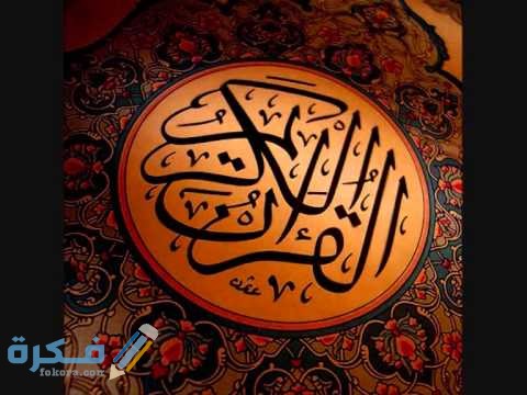 معجزات سورة الطارق 1 معجزات سورة الطارق
