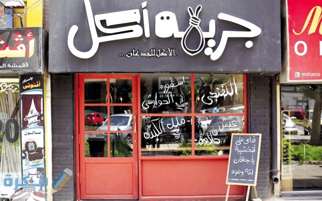 اسماء اشهر المطاعم في مصر 1 image 6