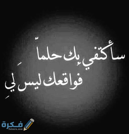 رسائل فراق الحبيب 2025 مسجات فراق وحزن 1 images 45 1